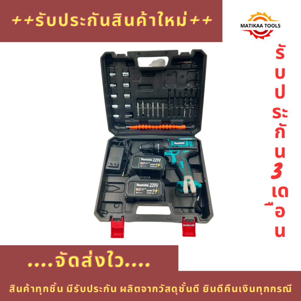 Pro++ สว่าน ไร้ สาย makita 229V 3ระบบ พร้อมแบต Lithuim Li-ion 2 ก้อน กระเป๋าจัดเก็บ สว่าน ไร้ สาย สว