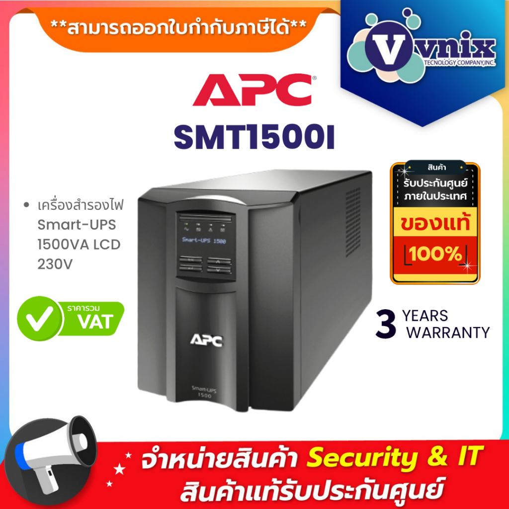 SMT1500I APC เครื่องสำรองไฟ Smart-UPS 1500VA LCD 230V By Vnix Group