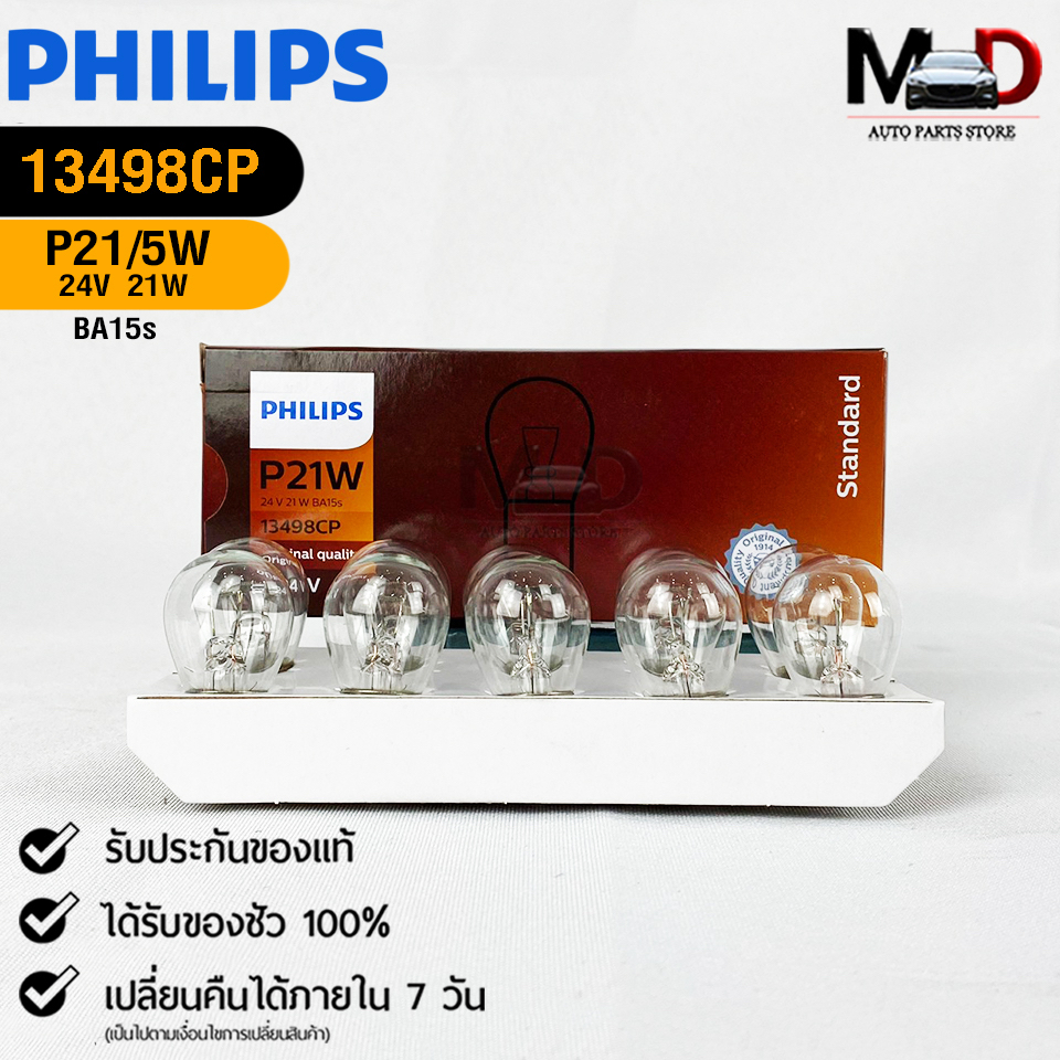 หลอดไฟ ฟิลลิป PHILIPS  P21W 24V 21W BA15s ( 1 กล่อง 10 ดวง )  รหัส 13498CP