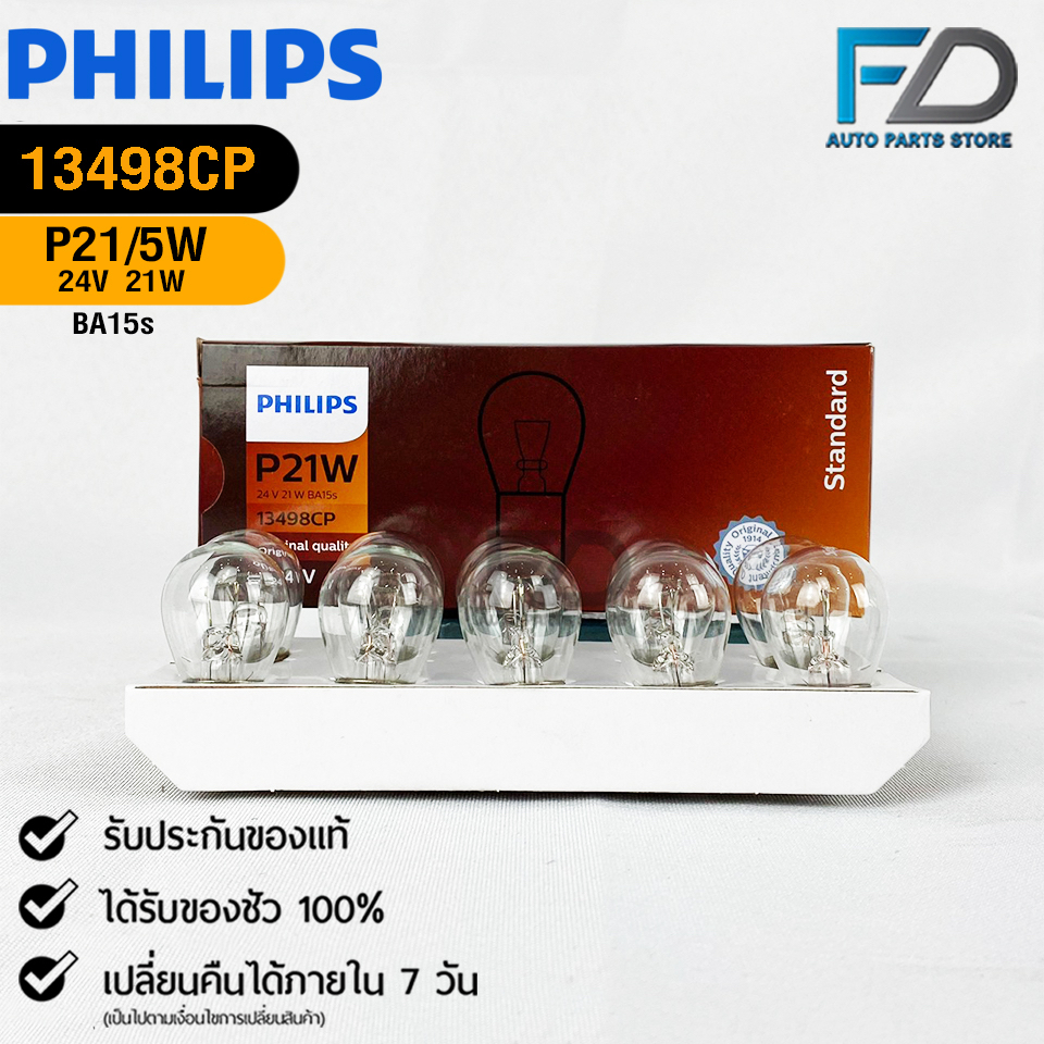 หลอดไฟท้าย PHILIPS  P21W 24V 21W BA15s ( 1 กล่อง 10 ดวง ) รหัส 13498CP