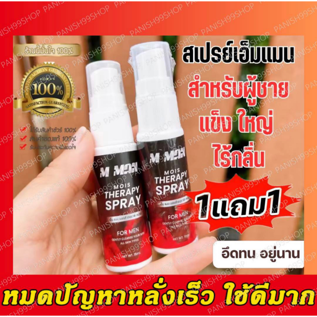 [ของแท้] 1แถม1 ปิดชื่อสินค้า สเปรย์ M Man ฉีดจุดซ่อนเร้น กลิ่นหอม อมได้เลียได้