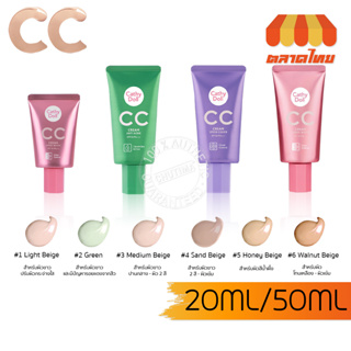 เคที่ดอลล์ รองพื้น ซีซีครีมผิวใส กันแดด Cathy Doll Speed White / Anti Acne CC Cream SPF50 PA+++ 20ml./ 50ml.