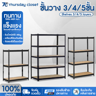 ชั้นวางของ 3/4/5แบบ สแตนเลส+ไม้ แข็งแรงมาก ตู้หนังสืออเนกประสงค์ เหล็ก เก็บของ shelf รับน้ำหนัก 30k/ชั้น