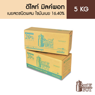 Milkpot Delight Butter เนยมิลค์พอท ดีไลท์ ขนาด 5 กิโลกรัม