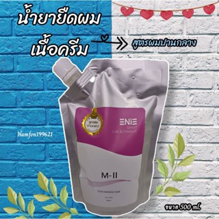 น้ำยายืด/ดัดดิจิตอล เนื้อครีม สูตรผมปานกลาง 500ml. enie