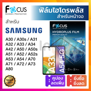 ฟิล์มไฮโดรเจล Focus Hydroplus Samsung A30 A30s A50 A50s A31 A32 A33 A34 A42  A51 A52 A52s A53 A54 A70 A71 A72 A73 A80