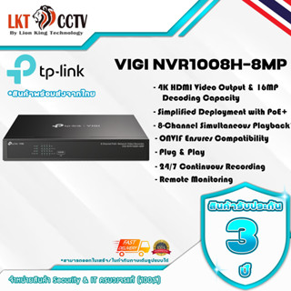 เครื่องบันทึก Network Video TP-LINK รุ่น VIGI NVR1008H-8MP