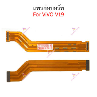 แพรต่อบอร์ด vivo v19 แพรกลาง VIVO V9 แพรต่อชาร์จ vivo v19