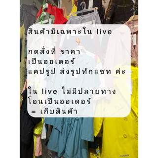 ชุดเซต เดรส ราคาสุดคุ้ม สินค้าเฉพาะใน live