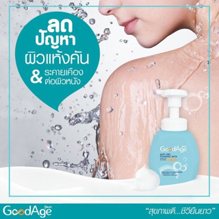 GoodAge Anti-Dry Foaming Bath กู๊ดเอจ วิปโฟม อาบน้ำ ผิวแห้ง-แห้งมาก 430 มล