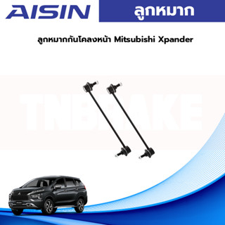 Aisin ลูกหมากกันโคลงหน้า Mitsubishi Xpander X-pander ปี18-22 / ลูกหมาก ลูกหมากกันโคลง xpander