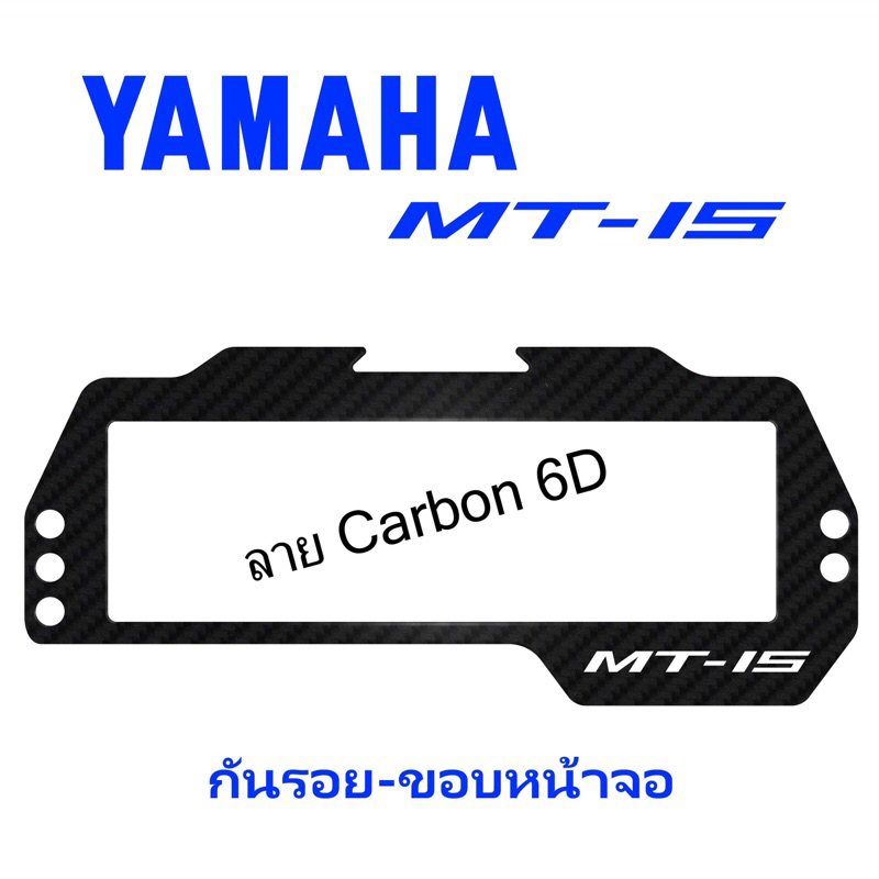 กันรอย-ขอบหน้าจอ MT-15 - Logo สีขาว #กันรอยmt15 #ของแต่งmt15 #mt15 #yamahamt15 #ของแต่งyamaha