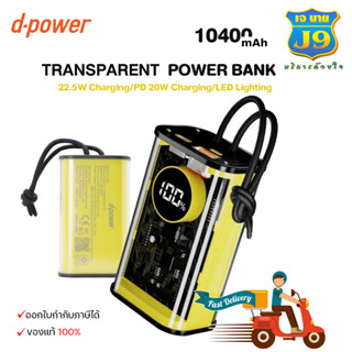 d-power แบตสำรอง รุ่น V104 ความจุ10400 mAh รองรับชาร์จเร็ว PD จ่ายไฟ 22.5W มอก.2879-2560 รับประกัน 1 ปี