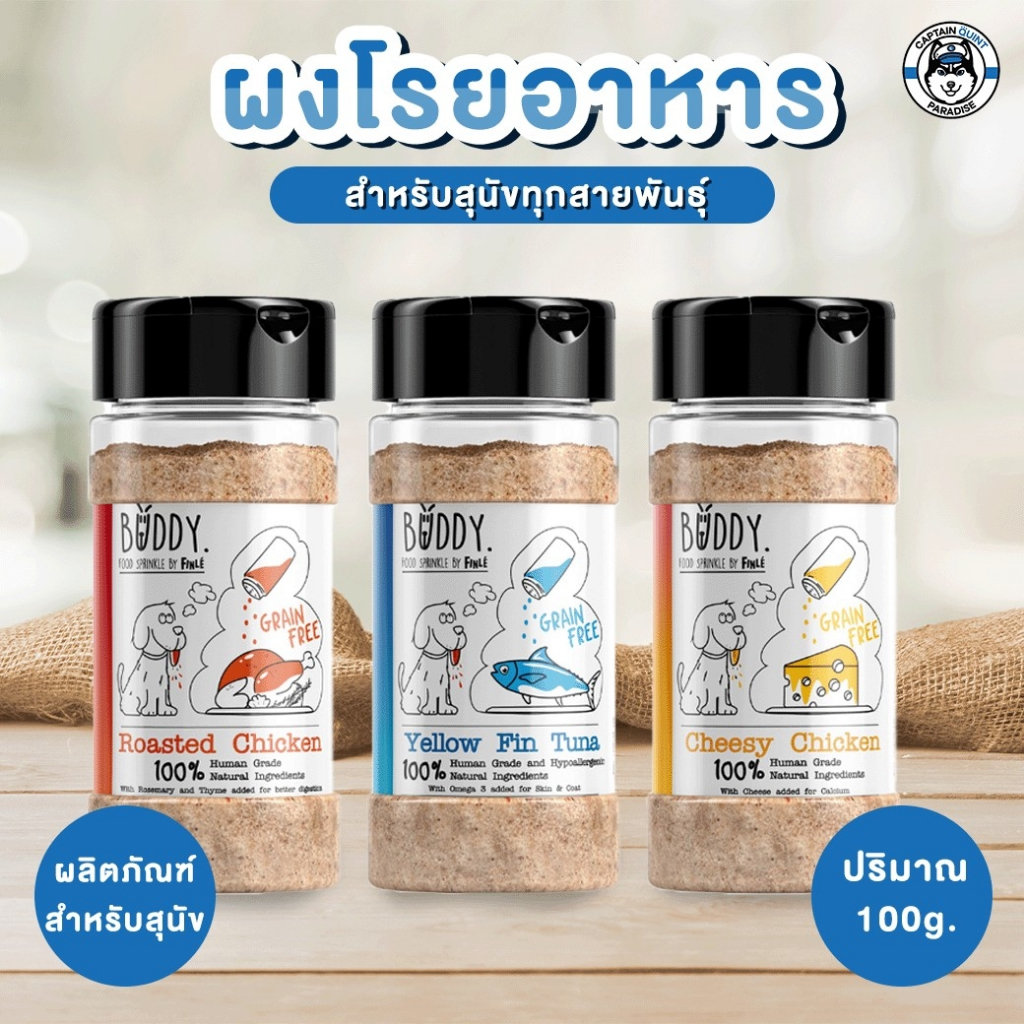 Buddy by Finle (Finlé) - Grain Free Food Sprinkle ผงโรยอาหาร สำหรับสุนัข
