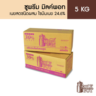 Milkpot Supreme Butter เนยมิลค์พอท ซูพรีม ขนาด 5 กิโลกรัม