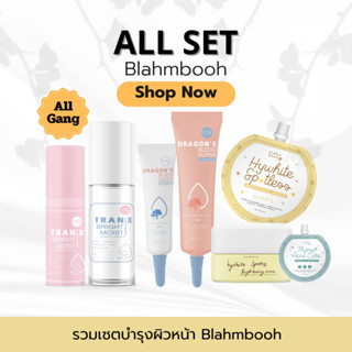 รวมเซต blahmbooh ทุกตัวในร้าน