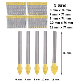 ดอกเจาะกระจก ดอกหัวธนู ดอกสว่าน กระเบื้อง/หินอ่อน/หินแกรนิต/ไม้/ปูน/กระจก/อิฐ ทนความร้อนสูง ขนาด 6/7/8/10/12มม. (10 ตัว)