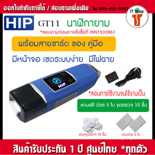 HIP GT11 นาฬิกายาม Guard Tour แถมบัตร 5 ใบ และจุดตรวจ 10 ชื้น