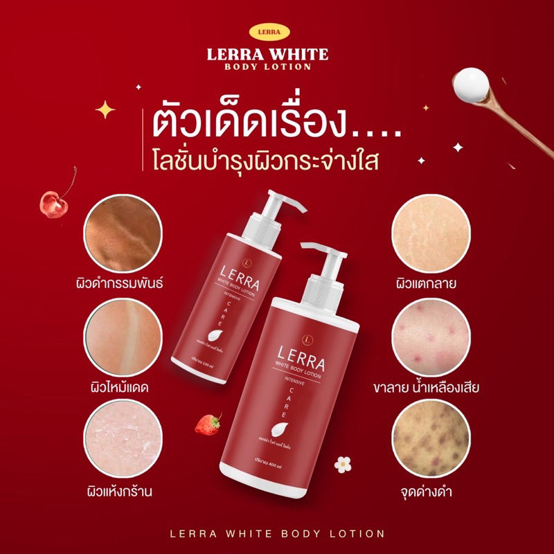 เลอร์ร่าไวท์ บำรุงผิวขาว ลดรอยแตกลายดำกรรมพันธุ์ LERRA WHITE