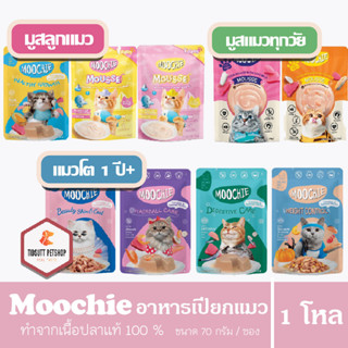 Moochie มูชี่ อาหารแมวเปียก ขนาด 70กรัม (แบบซอง)