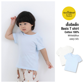 Unifriend Thailand เสื้อยืดเด็ก เสื้อผ้าเด็ก รุ่น Basic White &amp; Blue (2 ตัว)