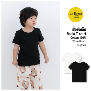 Unifriend Thailand เสื้อยืดเด็ก เสื้อผ้าเด็ก รุ่น Basic White &amp; Black (2 ตัว)