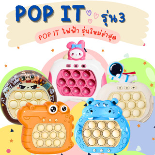 PT006 POP IT ไฟฟ้า V3 ป็อปอิทไฟฟ้า 80-100 ด่าน ของแท้ pop it ไฟฟ้า รุ่น3