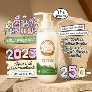 คลีนซิ่งนมแพะแพ็คเก็จใหม่ พร้อมส่ง