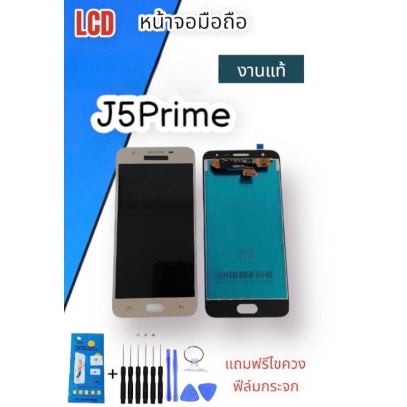 หน้าจอLCD​ J5​prime​ งานแท้ จอ J5prime แท้ หน้าจอ+ทัช จอJ5prime หน้าจอโทรศัพท์ แถมฟิล์มกระจก+ชุดไขคว