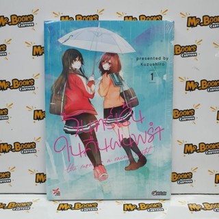 จันทร์เร้นในคืนฝนพรำ เล่ม 1 (แยกเล่ม)