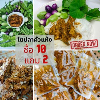 😋พร้อมส่ง, ขนาด 50 กรัม น้ำพริกไตปลาแห้ง ฮาลาล👌