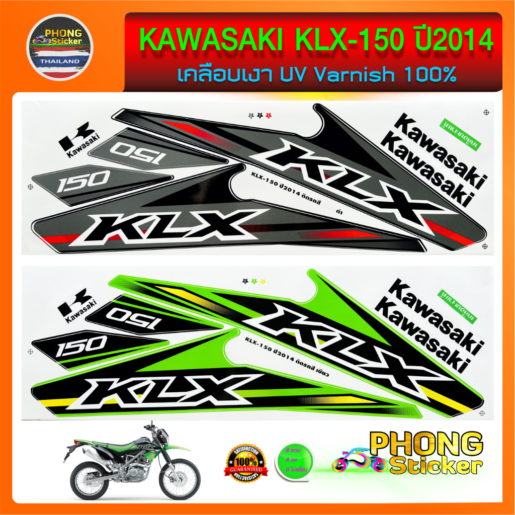 สติ๊กเกอร์มอเตอร์ไซค์ คาวาซากิ KLX150ปี 2014 สติ๊กเกอร์ KAWASAKI KLX-150 ปี 2014 (สีสวย สีสด สีไม่เพ