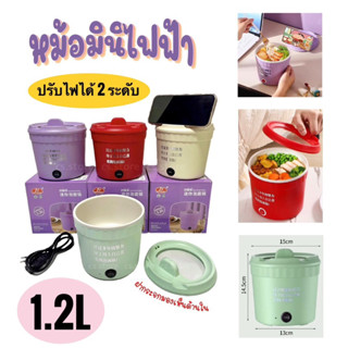 ปรับไฟได้ 2 ระดับ‼️ 1.2L หม้อไฟฟ้า อเนกประสงค์ พกพา เหมาะสำหรับเด็กหอ ทำได้สารพัดเมนู ผัด ตุ๋น อบ ทอด ต้ม ชาบู หม้อไฟ ฯลฯ ปลั๊กไทย 450W สินค้าพร้อมส่งจากไทย มีเก็บเงินปลายทาง