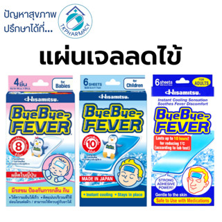 Bye Bye Fever แผ่นเจลลดไข้ เจลลดไข้ ***ขายต่อซอง***