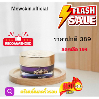 (ของแท้100%+ส่งฟรี)🌟ครีมขมิ้นหน้าใส VIVSKIN ลดริ้วรอย เติมน้ำให้ผิว สกินแคร์ออแกนิก คนท้องใช้ได้✨