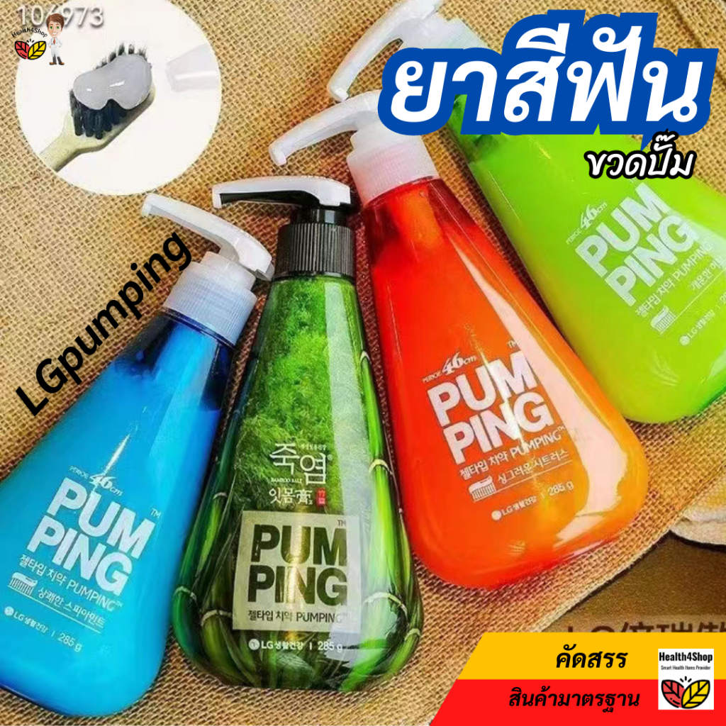 ✳️O22:พร้อมส่ง ยาสีฟันเกาหลี แบบขวดปั๊ม LGpumping ยาสีฟัน เนื้อเจล ใช้สะดวกไม่ต้องบีบ ฟอกฟันขาว สดชื่นสะอาดฆ่าเชื้อในปาก