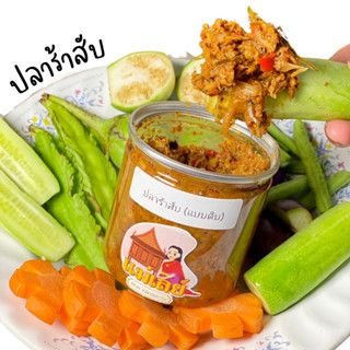 ปลาร้าสับ แบบดิบ ร้านแม่เลย์ ขนาดบรรจุ 200 กรัม