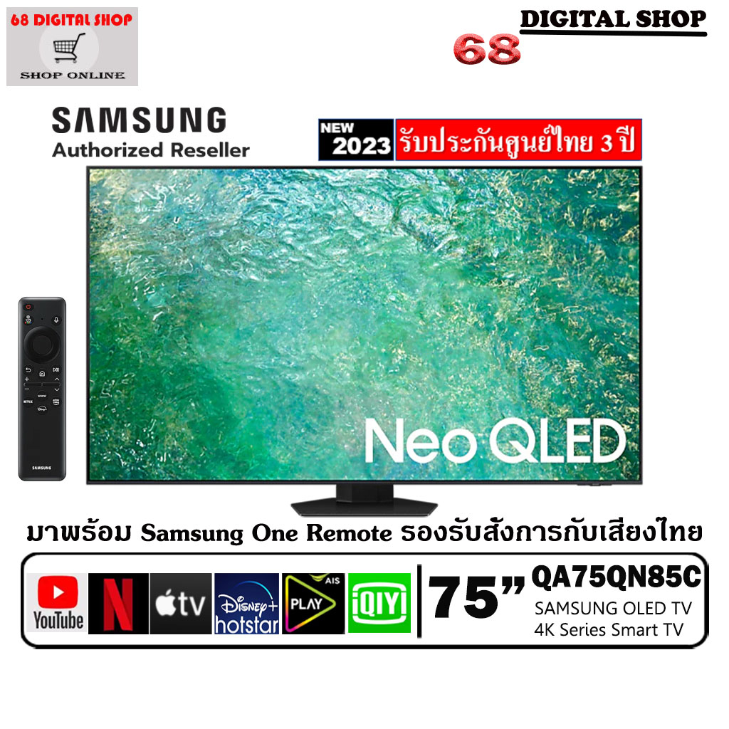 Samsung Neo QLED 120Hz 75QN85C Smart TV 75QN85  4K 75 นิ้ว รุ่น QA75QN85CAKXXT (2023)