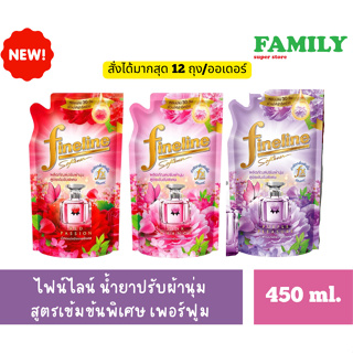 Fineline ไฟน์ไลน์ น้ำยาปรับผ้านุ่ม สูตรเข้มข้นพิเศษ เพอร์ฟูม…