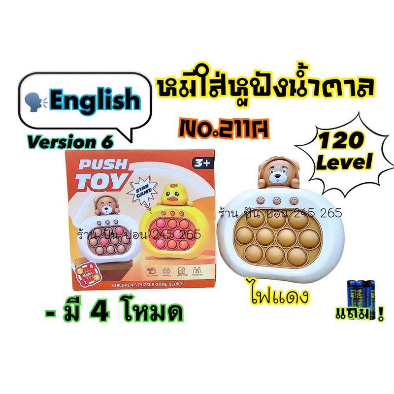 ป๊อปอิทของเล่น Popitไฟฟ้า กดง่าย PoPit Figget toy Puzzle ProGames Fast Push กดคลายเครียดเสียง+ไฟ(ภาษ