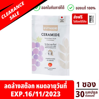 ลดล้างสต๊อก !! VITAGENE Ceramide Rice Extract Plus วิตาจิเน่ เซราไมด์ ซองละ 30 แคปซูล หมดอายุ 16-11-2023