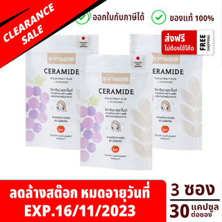 ลดล้างสต๊อก !! VITAGENE Ceramide Rice Extract Plus วิตาจิเน่ เซราไมด์ 3 ซอง ซองละ 30 แคปซูล หมดอายุ 16-11-2023