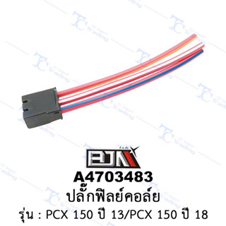 [BJN บีเจเอ็น] A4703483 ปลั๊กฟิลย์คอล์ย - รถรุ่น PCX 150 ปี …