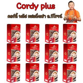 สูตรถั่งเช่า CORDY Plus Coffee = 12 กล่อง คอร์ดี้พลัส อ.วิโรจน์ กาแฟสำเร็จรูป กาแฟสุขภาพ มีส่วนผสมจากราชาแห่งสมุนไพรจีน