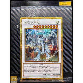 SCR 162 [Yu-Gi-Oh! การ์ดยูกิแท้ yugi ]   " GP16-JP011 : Azure-Eyes Silver Dragon " (GSCR)