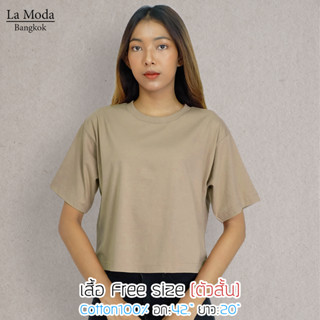 เสื้อ Free size (ทรงสั้น อก42 ยาว20) Cotton 100%