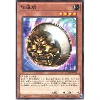 Yugioh [AGOV-JP024] Tarai (Common) การ์ดยูกิแท้ถูกลิขสิทธิ์