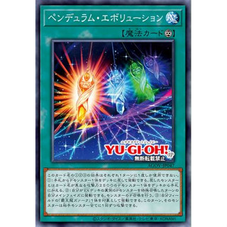 Yugioh [AGOV-JP047] Pendulum Evolution (Common) การ์ดยูกิแท้ถูกลิขสิทธิ์