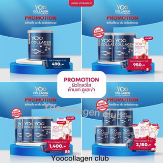 📌[จัดส่งฟรี] Yoo collagen ของแท้ 100% ยูคอลลาเจน คอลลาเจนบริสุทธิ คอลลาเจนญี่ปุ่น คอลลาเจนบำรุงผิว คอลลาเจนบำรุงกระดูก