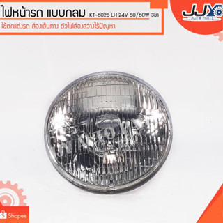 ไฟหน้ากลม KT-6025 LH 24V 50/60W